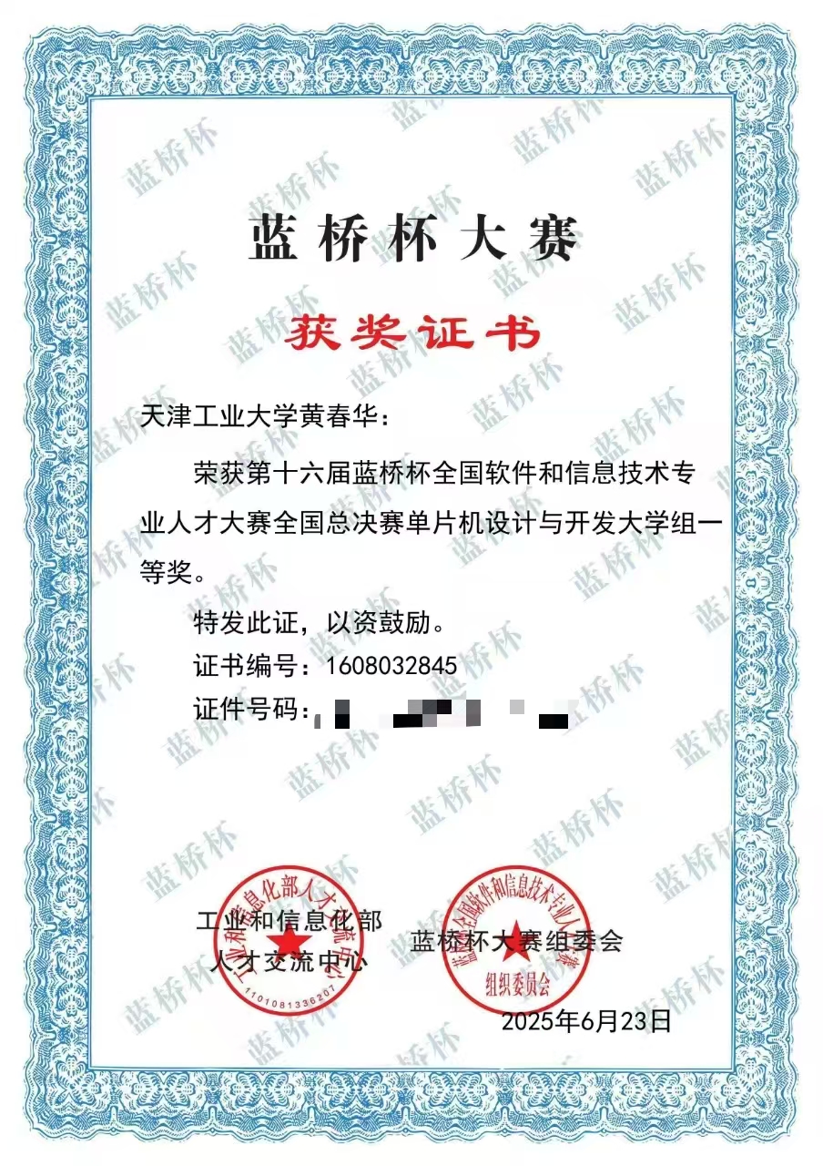 华总蓝桥杯国一