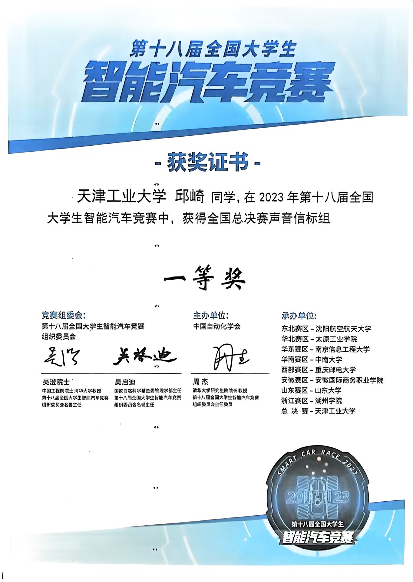 18届智能车国赛信标组国一