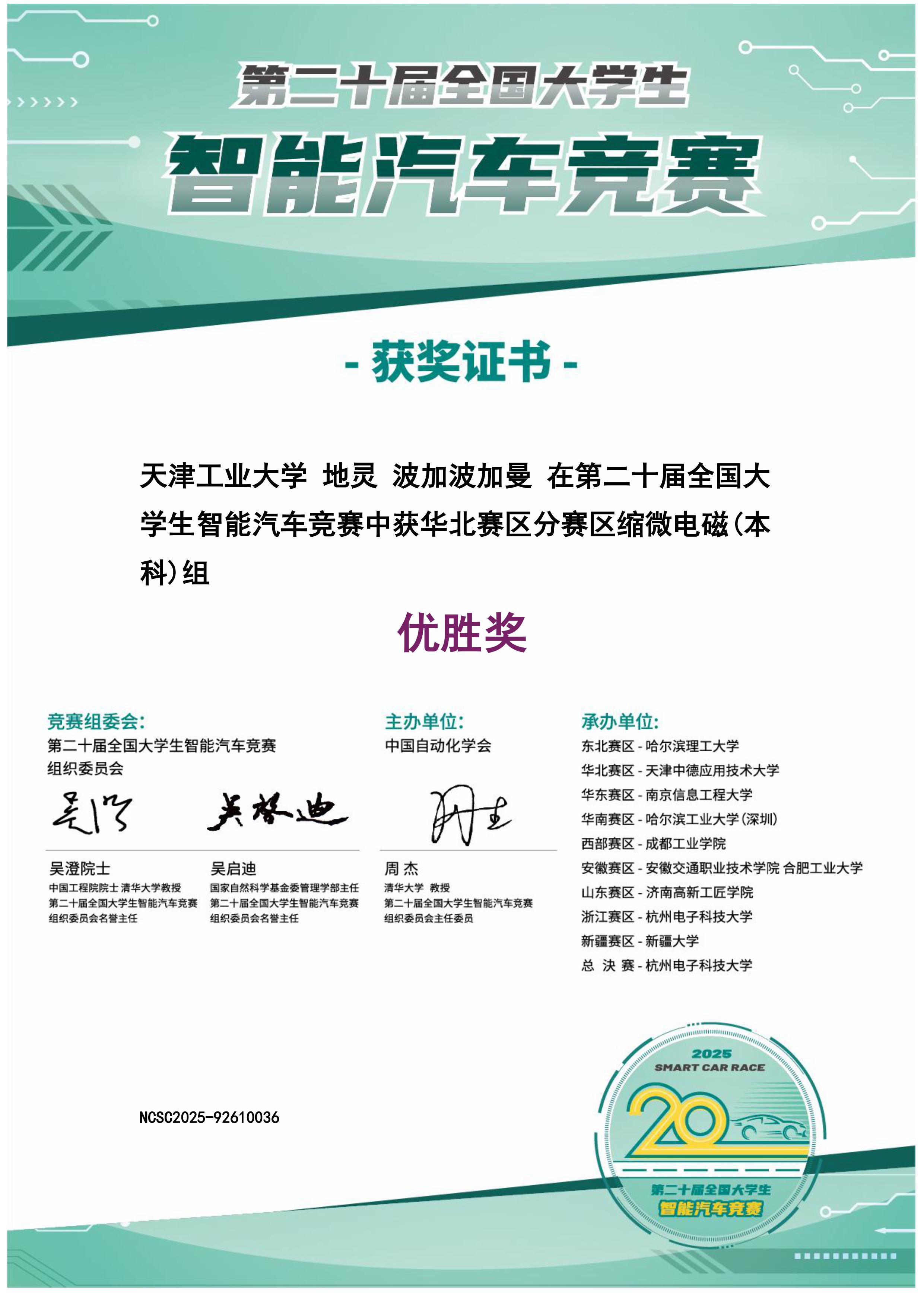 20届智能车华北赛区缩微电磁组