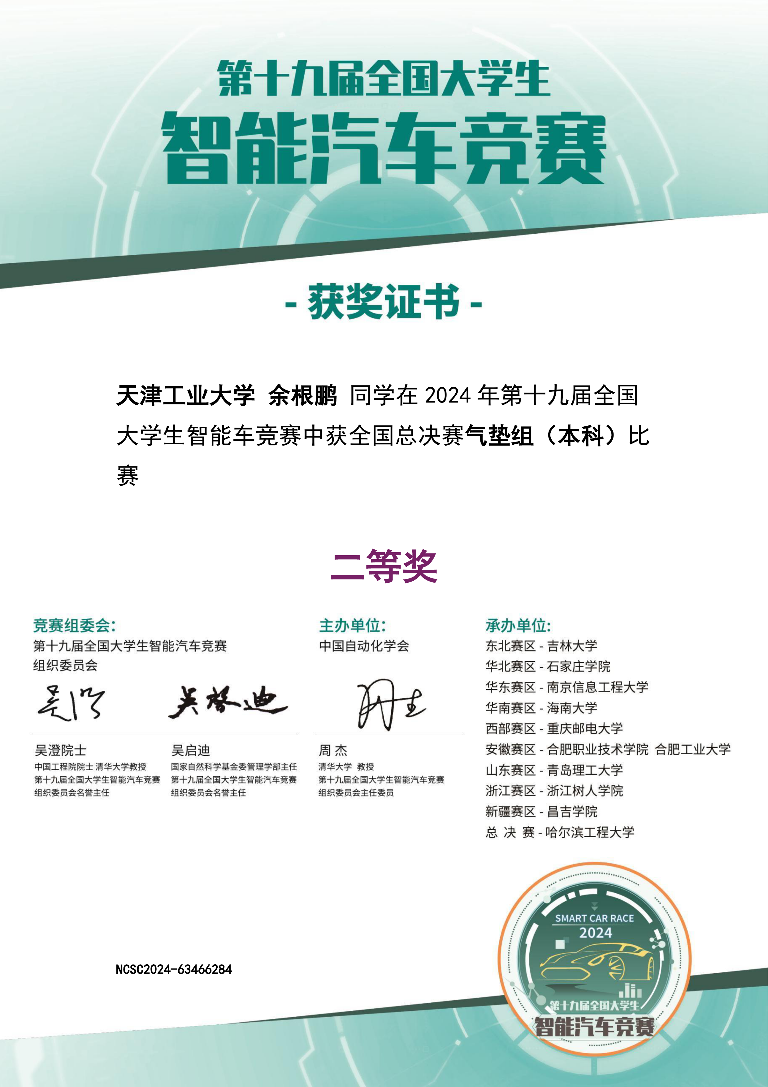 19届智能车气垫组国二