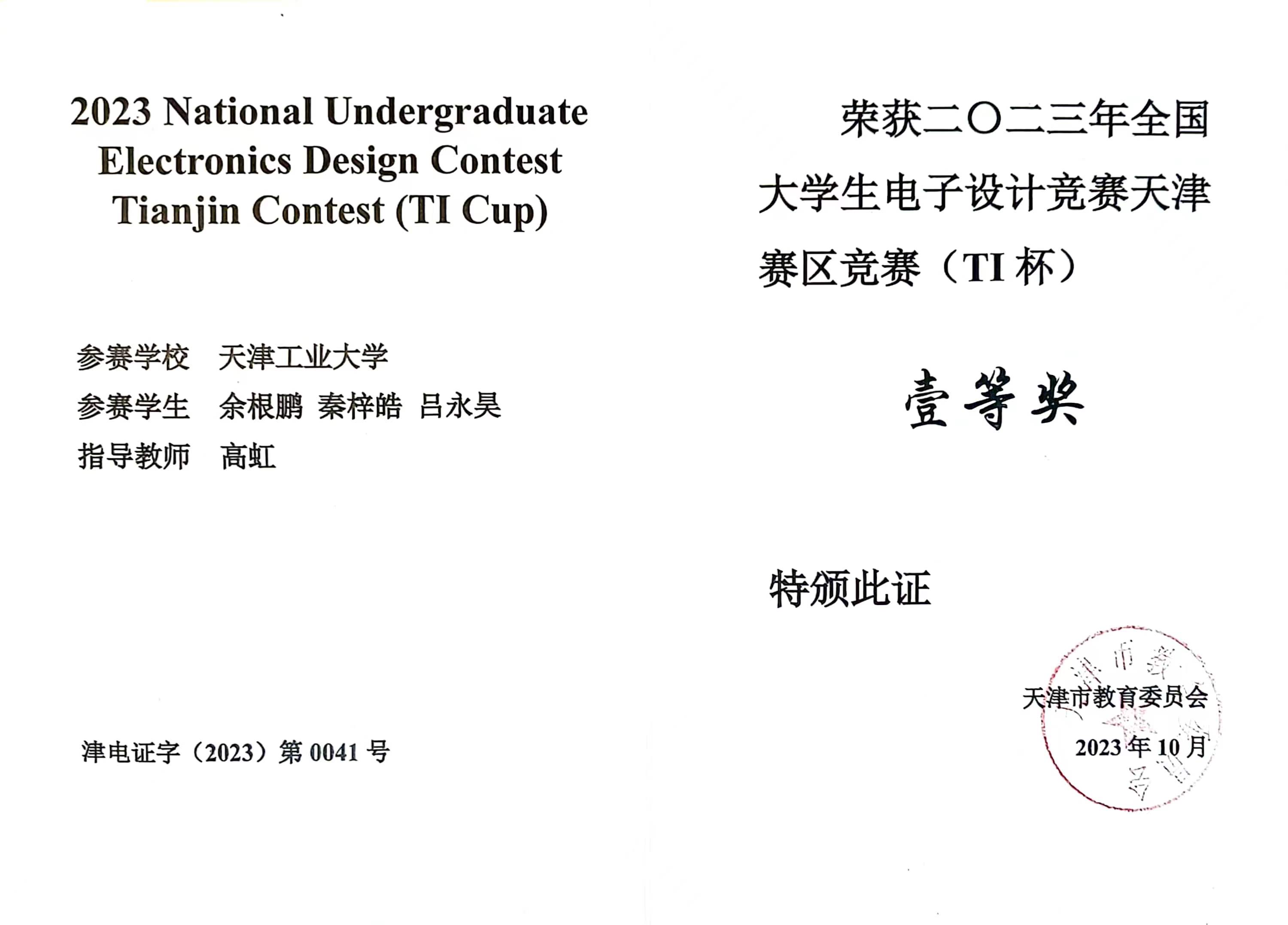 2023电赛省一